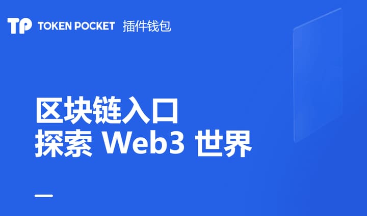 tokenpocket钱包最新版下载安装